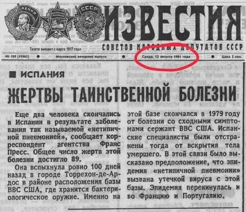 Фрагмент газеты «Известия» с заголовком о таинственной болезни 1981 года Фрагмент газеты «Известия» с заголовком о таинственной болезни 1981 года
