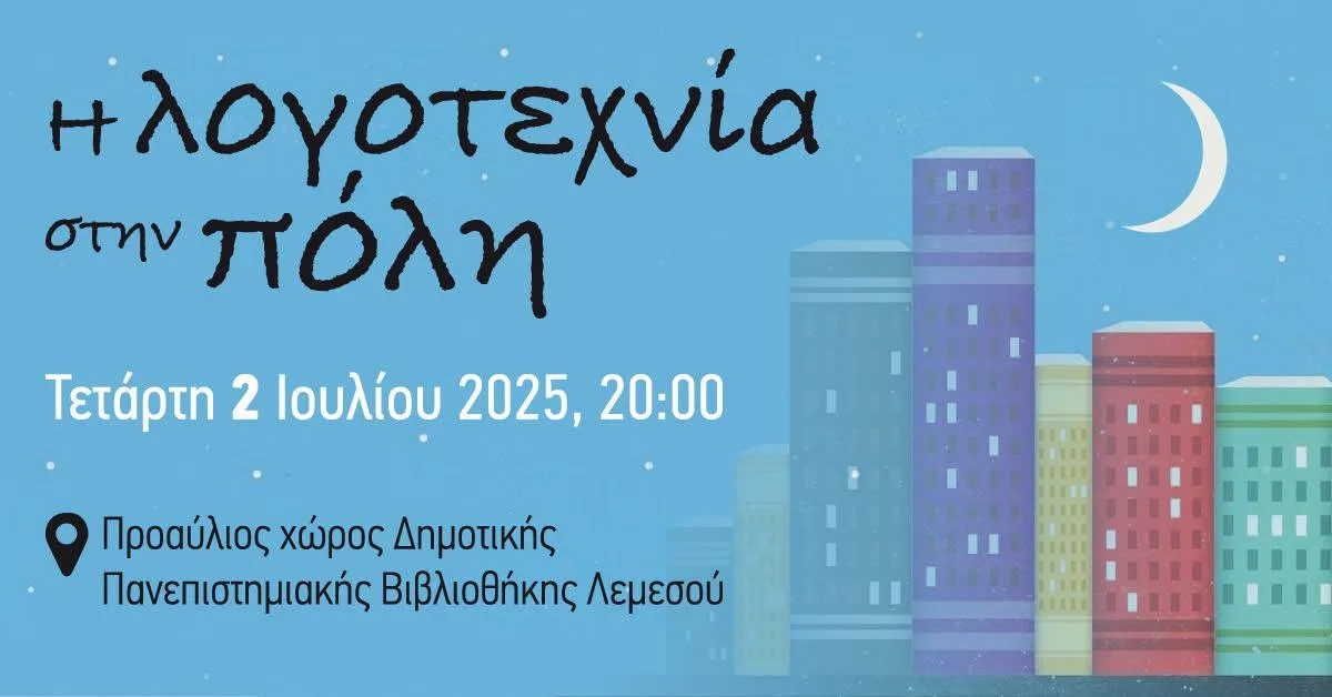 Вечер литературных чтений
