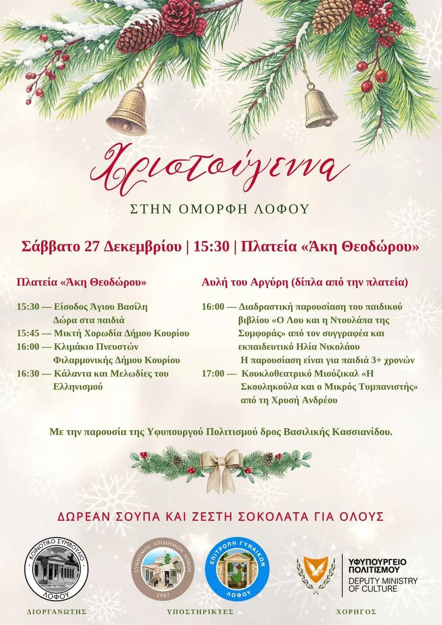 Рождество в Лофу