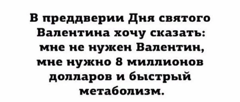 Минутка смеха: валентинки и креативные подарки к 14 февраля: фото 65 Минутка смеха: валентинки и креативные подарки к 14 февраля: фото 65