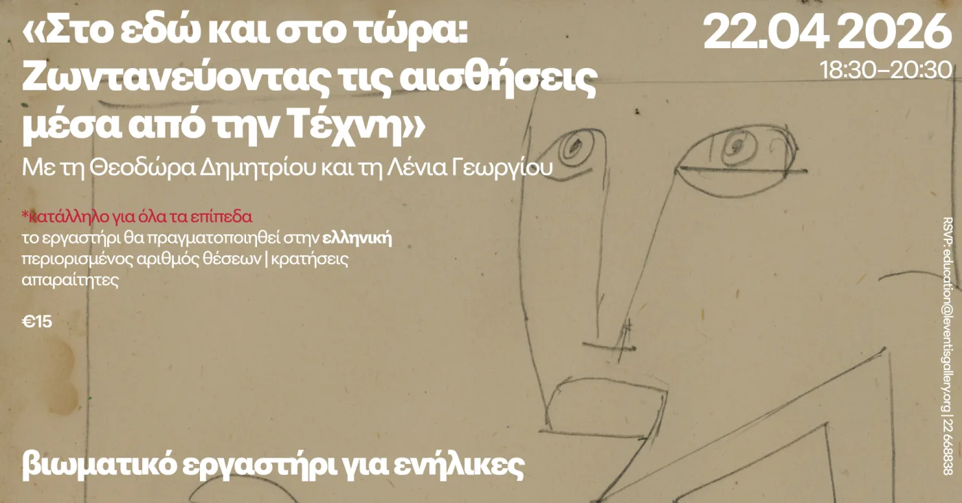 «Здесь и сейчас: пробуждение чувств с помощью искусства»