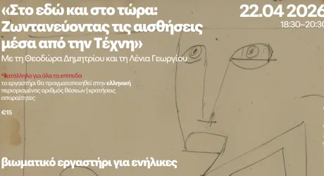 «Здесь и сейчас: пробуждение чувств с помощью искусства»