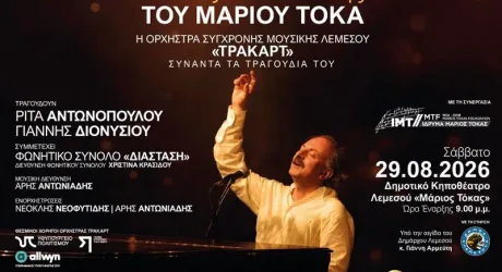 В свете музыки Мариоса Токаса