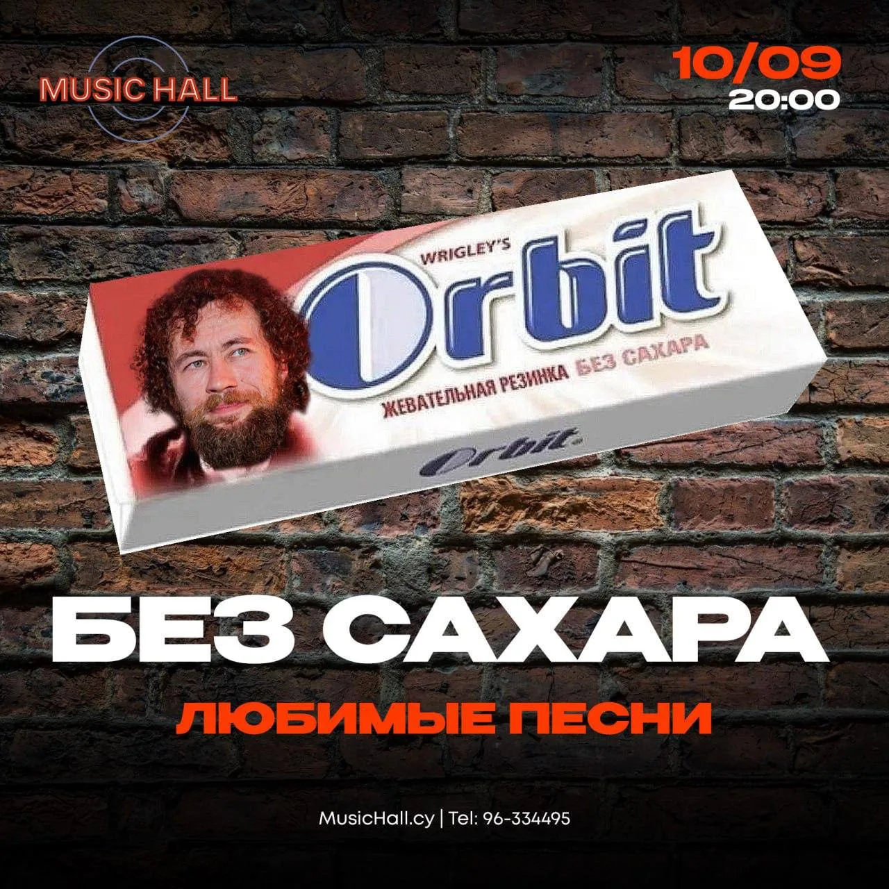 Орбит Без Сахара