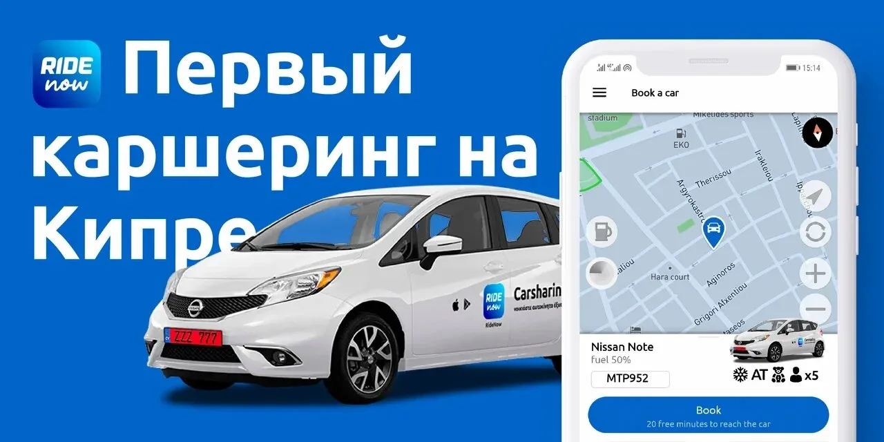Не пропустите! Впервые на Кипре каршеринг от сервиса RideNow