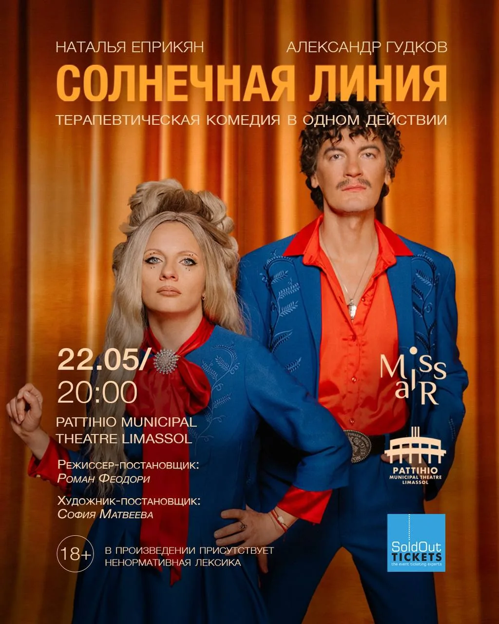 Спектакль Солнечная Линия