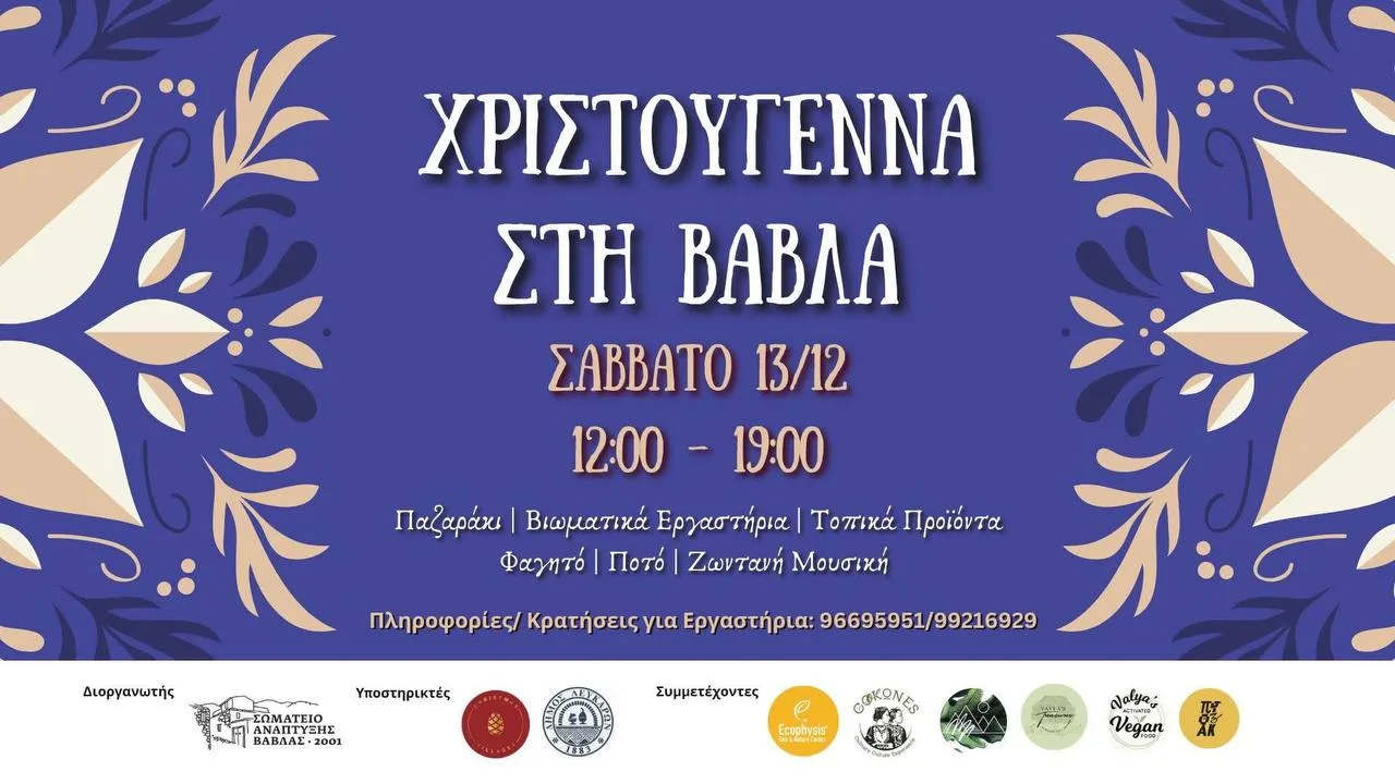 Рождество в деревне Вавла