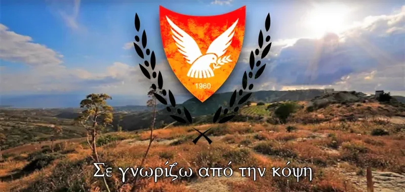 Герб Республики Кипр на фоне кипрского ландшафта и строка гимна