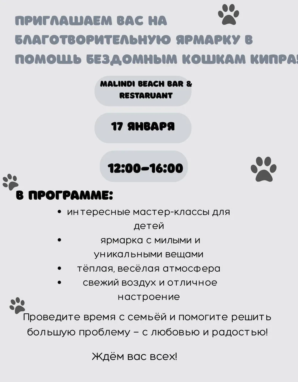 Благотворительная ярмарка от Cat Feed