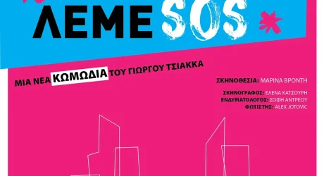 Здесь мы говорим SOS