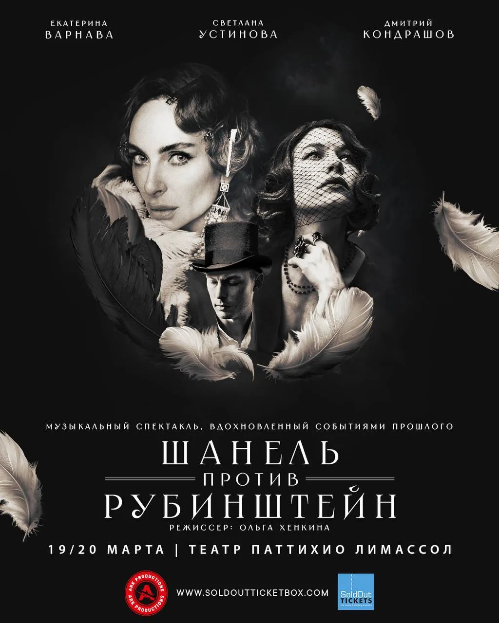ШАНЕЛЬ ПРОТИВ РУБИНШТЕЙН