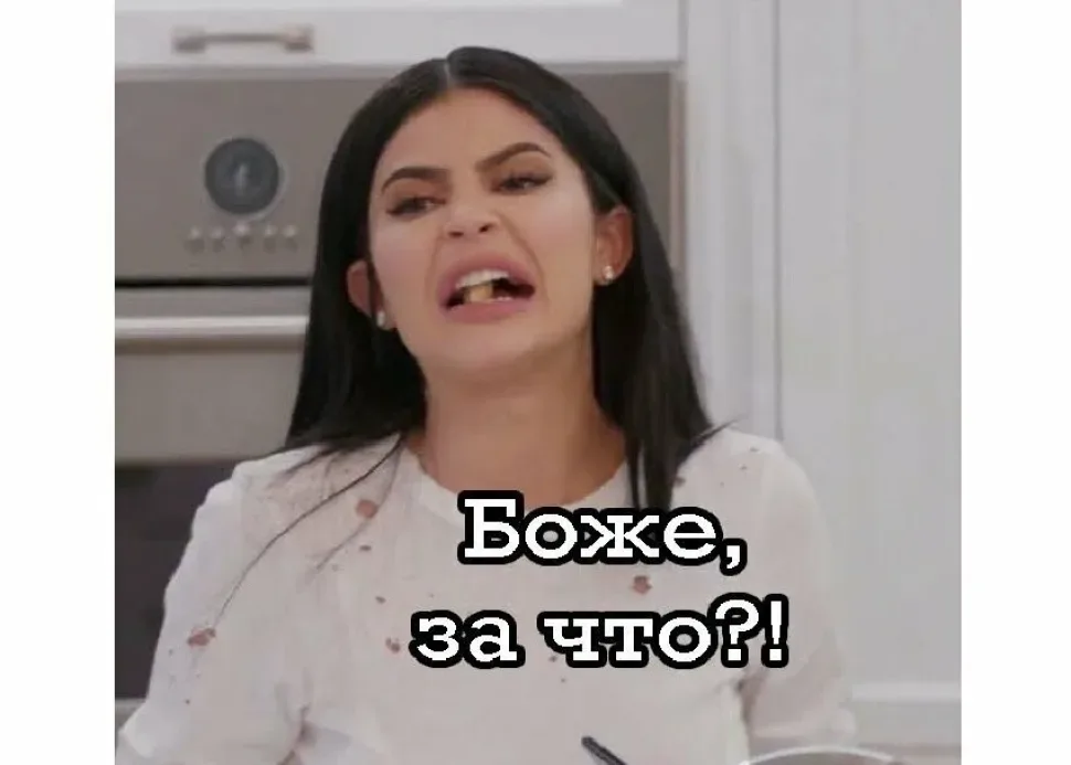Эмоциональный кадр с надписью «Боже, за что?!» и гримасой Эмоциональный кадр с надписью «Боже, за что?!» и гримасой