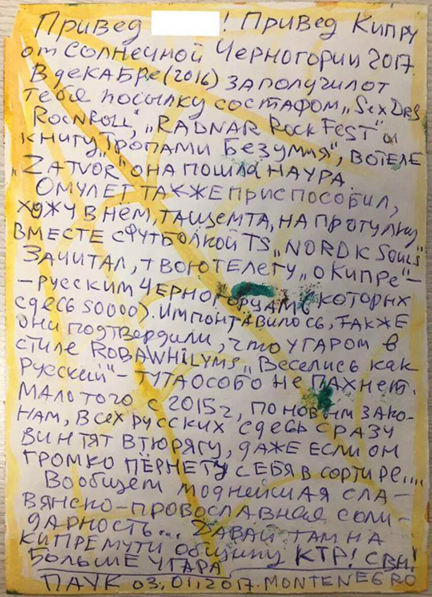 Рукописное письмо‑открытка фаната с заметками о Кипре и Черногории Рукописное письмо‑открытка фаната с заметками о Кипре и Черногории