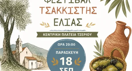55-й фестиваль битых оливок в Цери