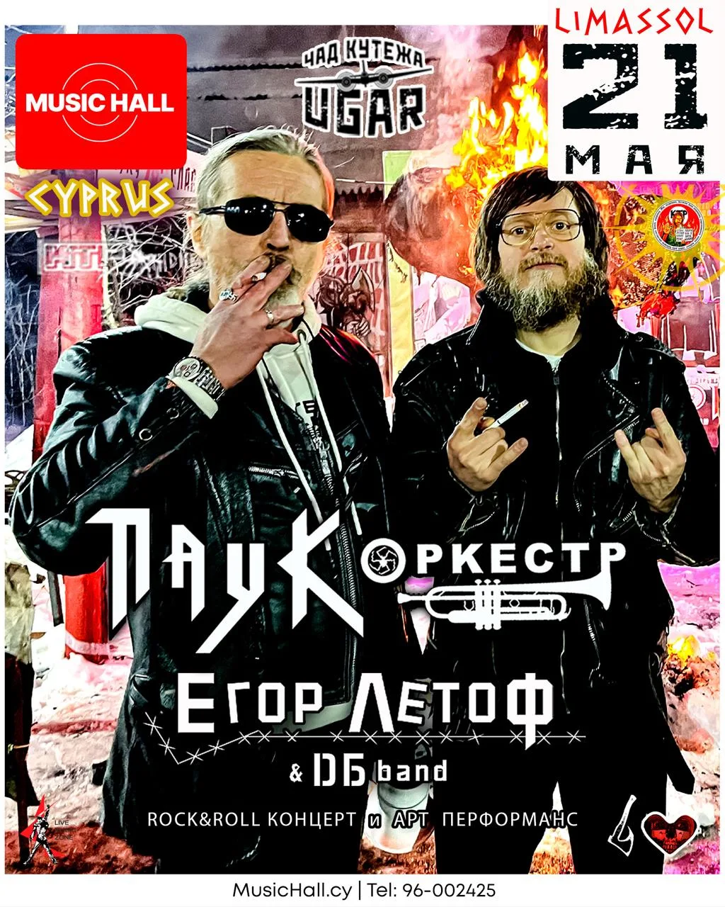 ПАУК Оркестр