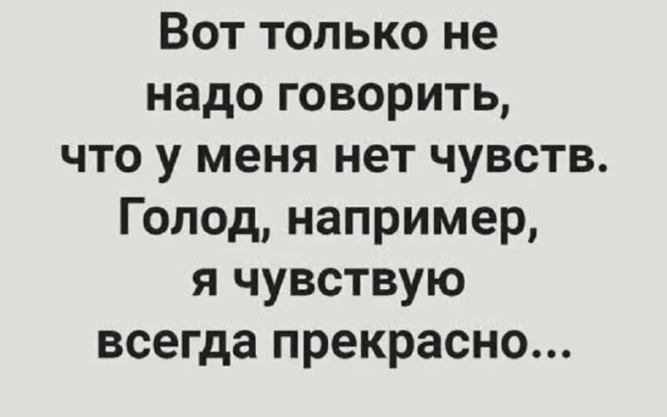 Большой текст «Вот только не надо говорить, что у меня нет чувств Большой текст «Вот только не надо говорить, что у меня нет чувств