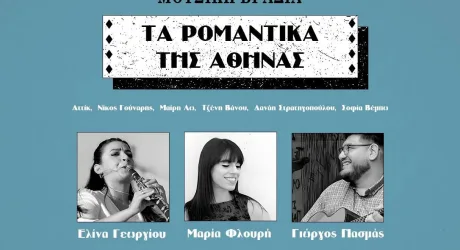 Концерт «Романтика Афин»