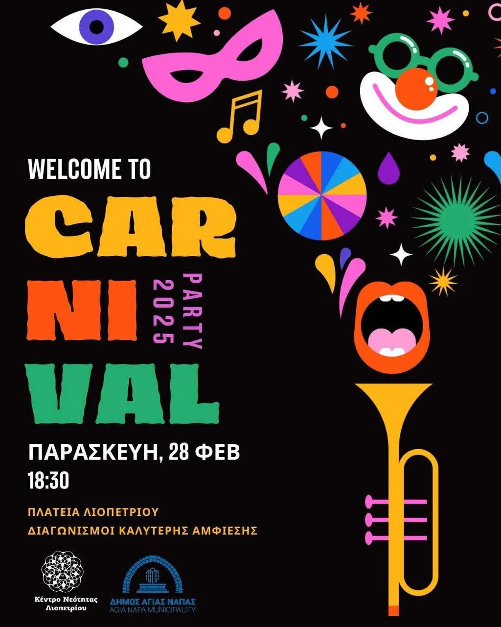 Карнавал в Лиопетри