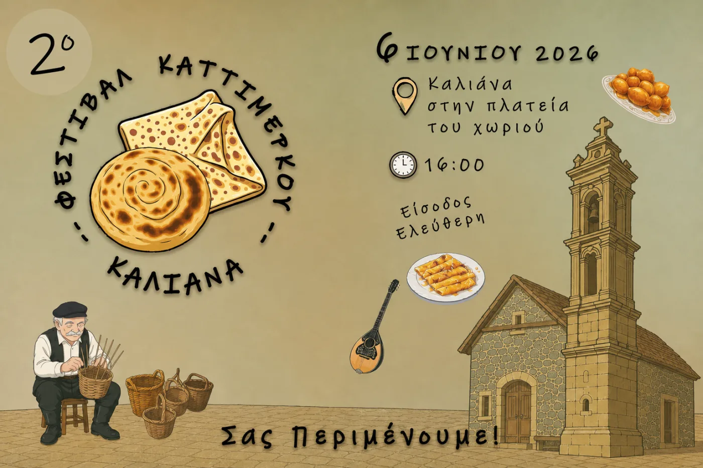 Фестиваль кипрской выпечки Каттимерка