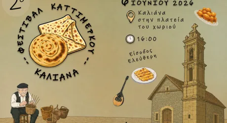 Фестиваль кипрской выпечки Каттимерка