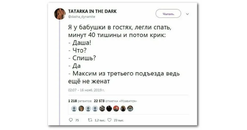 Твит с шуткой о том, что «пора замуж» как сигнал родителей возвращаться домой