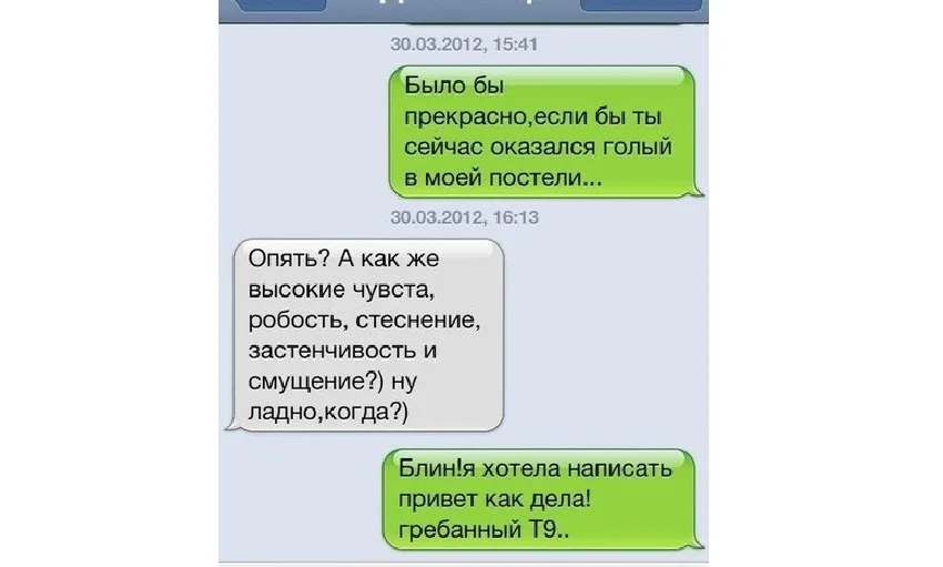 Скрин переписки с автокоррекцией и неловким сообщением про откровенность