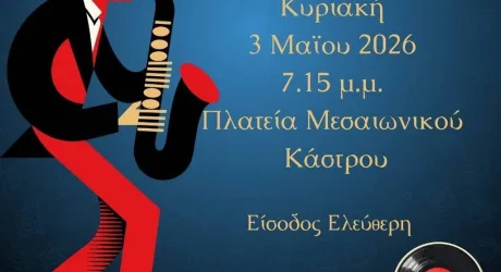 Джазовый оркестр Лимассола