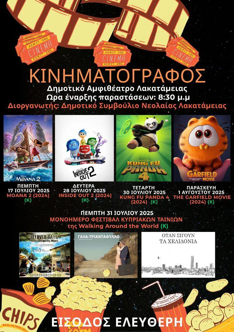 Кинофестиваль в Никосии