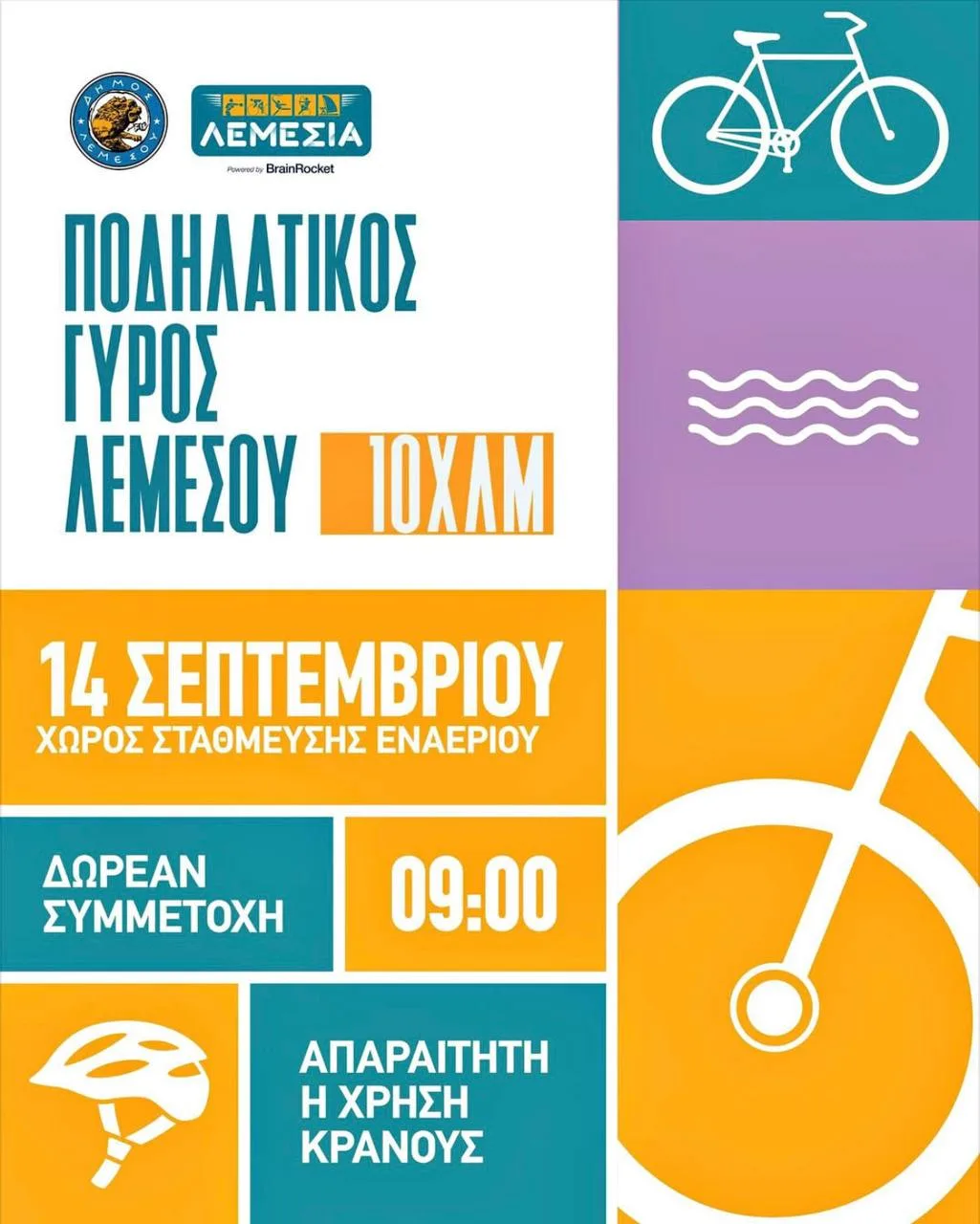 Велопробег по Лимассолу