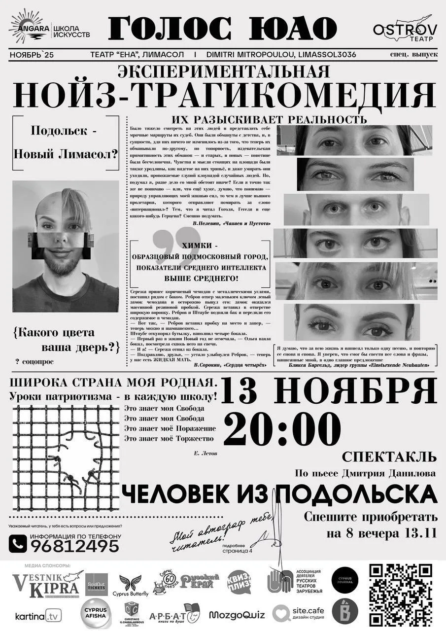 Человек из Подольска