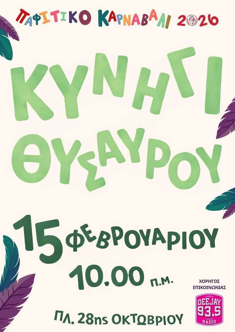 Охота за сокровищами в Пафосе