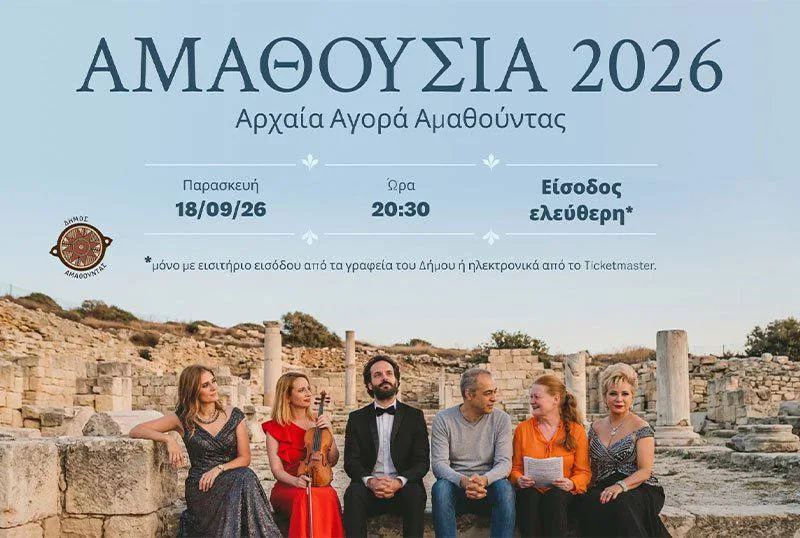 Фестиваль «Аматусия» 2026
