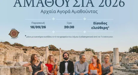 Фестиваль «Аматусия» 2026