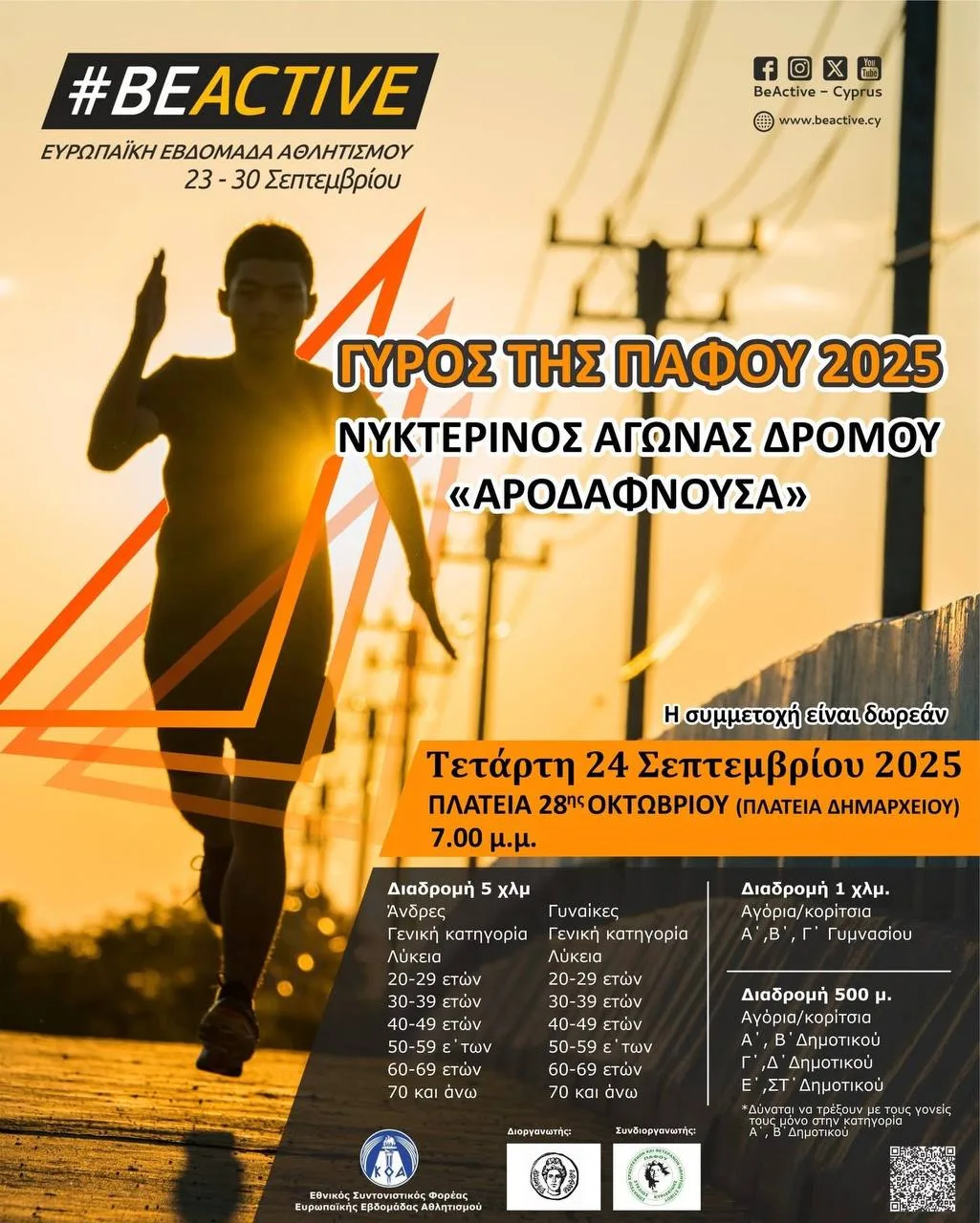 Ночной забег в Пафосе
