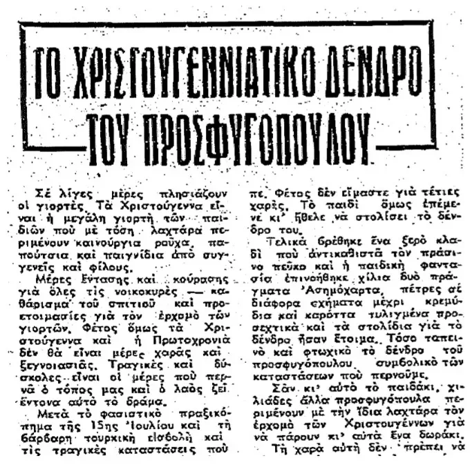 Рождество на Кипре 1974: беженцы и кровавый праздник: фото 8 Рождество на Кипре 1974: беженцы и кровавый праздник: фото 8