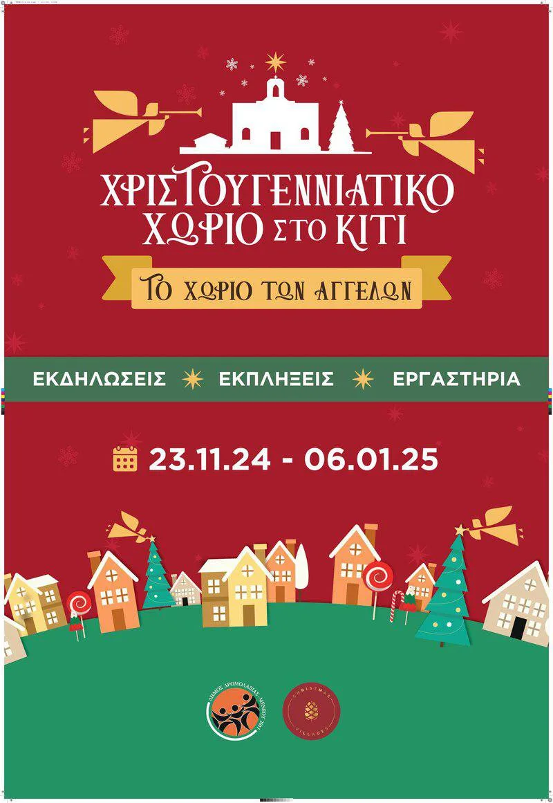 Рождественская деревня в Кити