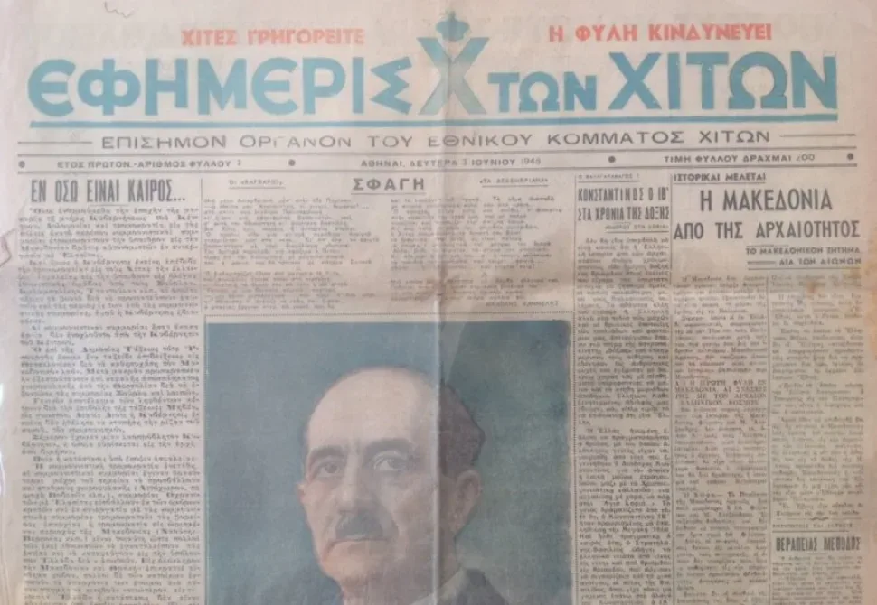 Выпуск газеты «Еφημερίς των Χιτών» с изображением лидеров и символики X на обложке Выпуск газеты «Еφημερίς των Χιτών» с изображением лидеров и символики X на обложке