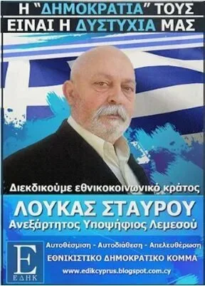 Интервью: Лукас Ставру — писатель и политзаключённый Кипра: фото 3