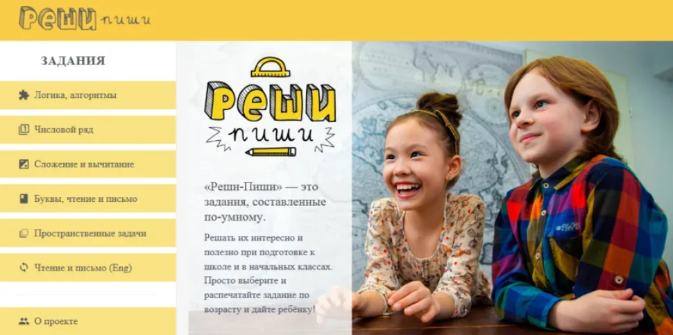 Главная страница сервиса «Реши-Пиши» с детскими заданиями и меню разделов