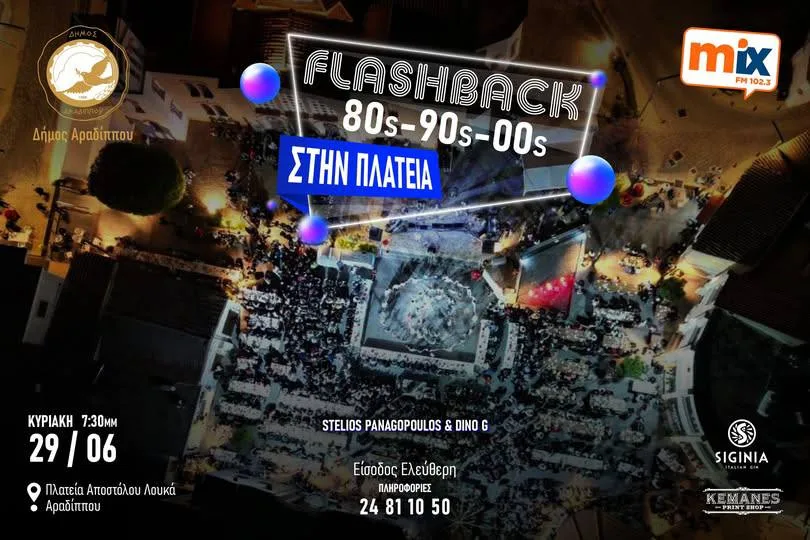 Вечеринка FLASHBACK