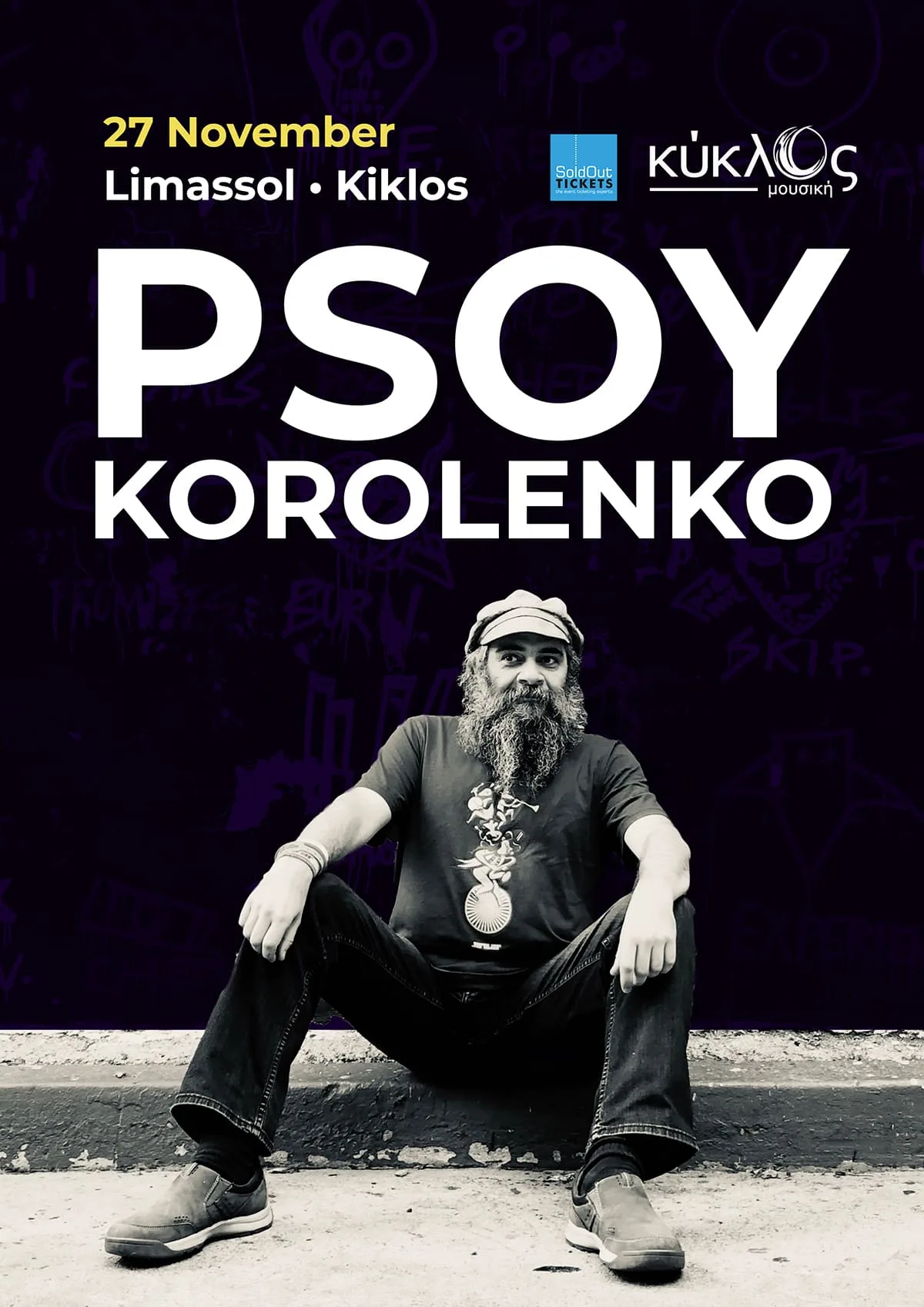 Псой Короленко