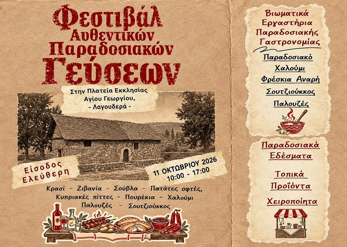 Фестиваль традиционных вкусов 2026