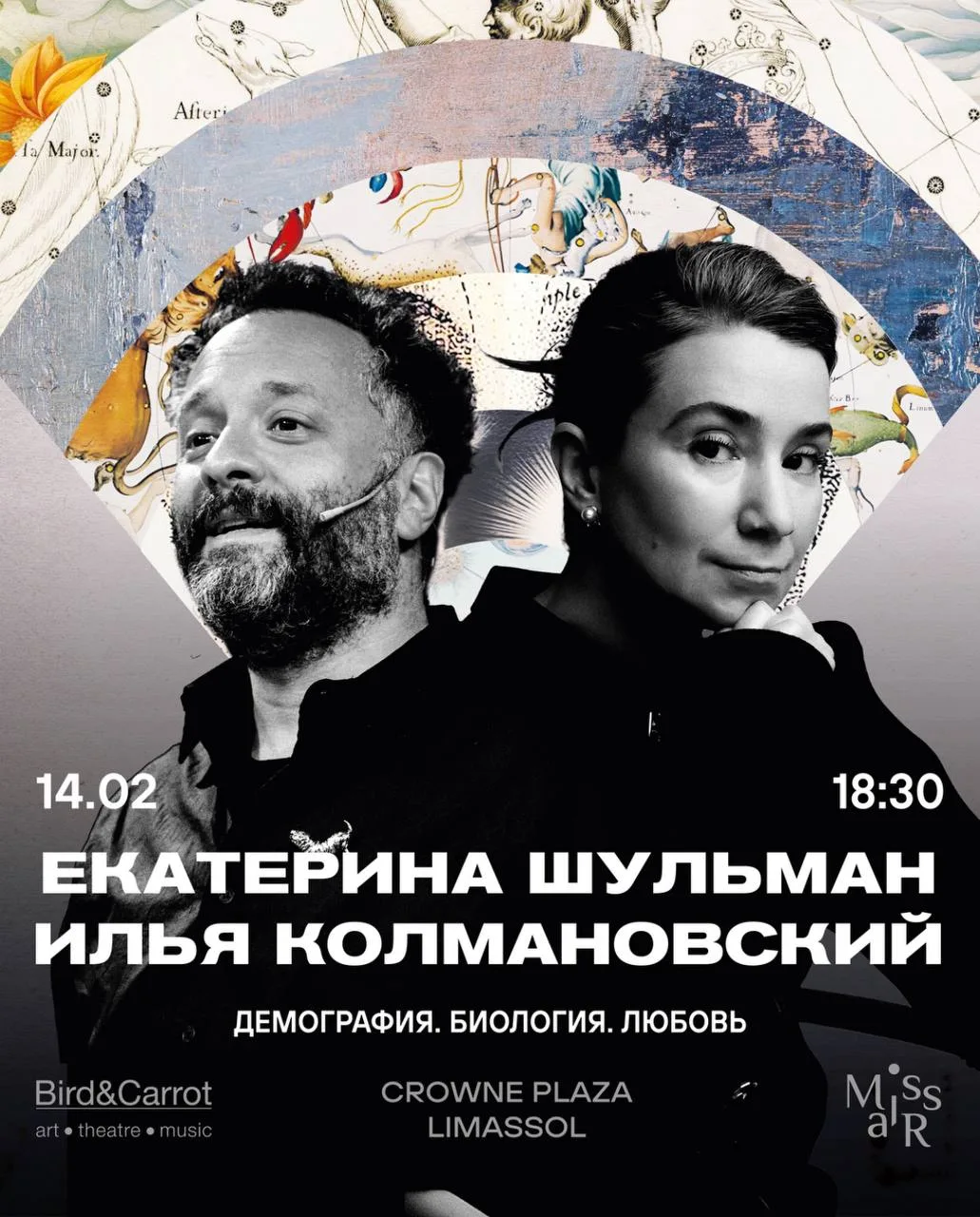 Екатерина Шульман и Илья Колмановский на Кипре