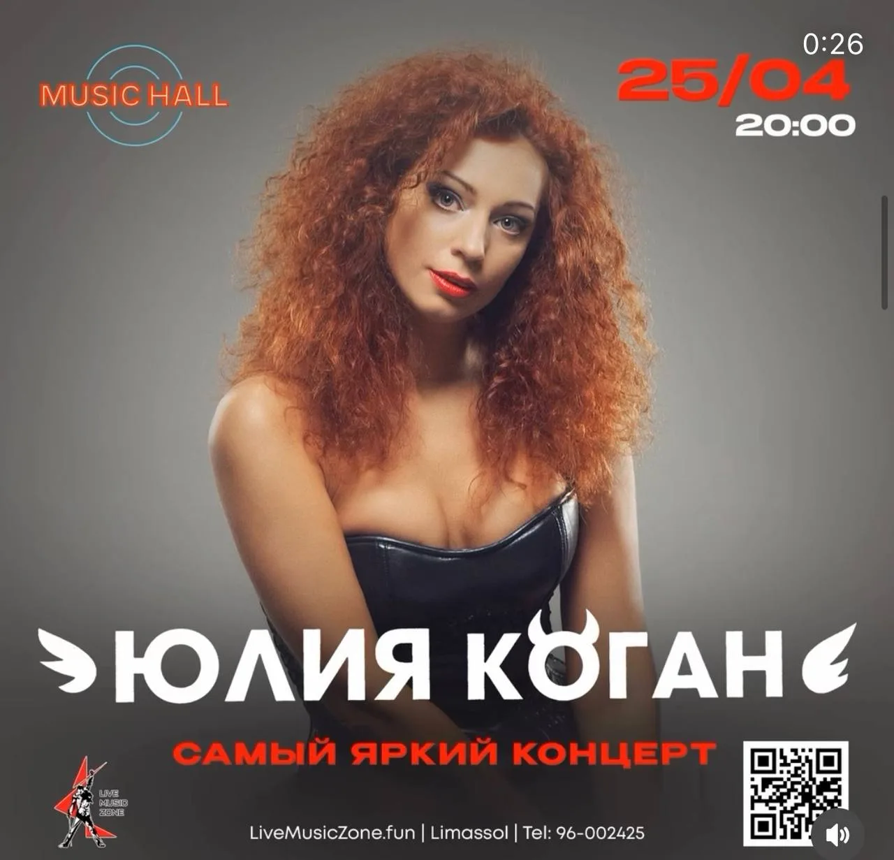 Юлия Коган выступит на Кипре