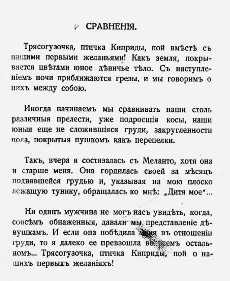 Страница стихотворения «Сравнения» из русского перевода «Песни Билитис