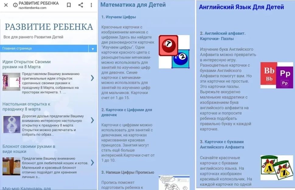 Сайт «Развитие ребёнка» с материалами для раннего развития детей