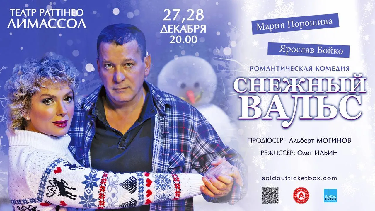 Снежный вальс