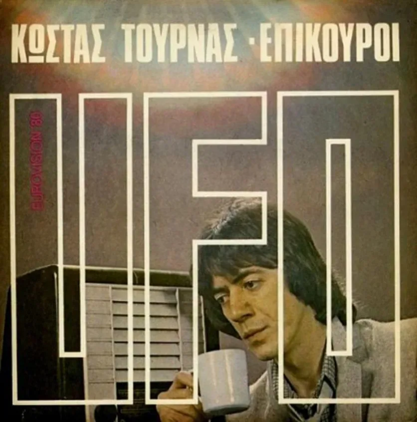 Портрет певицы, связанной с национальным отбором на Евровидение 1980