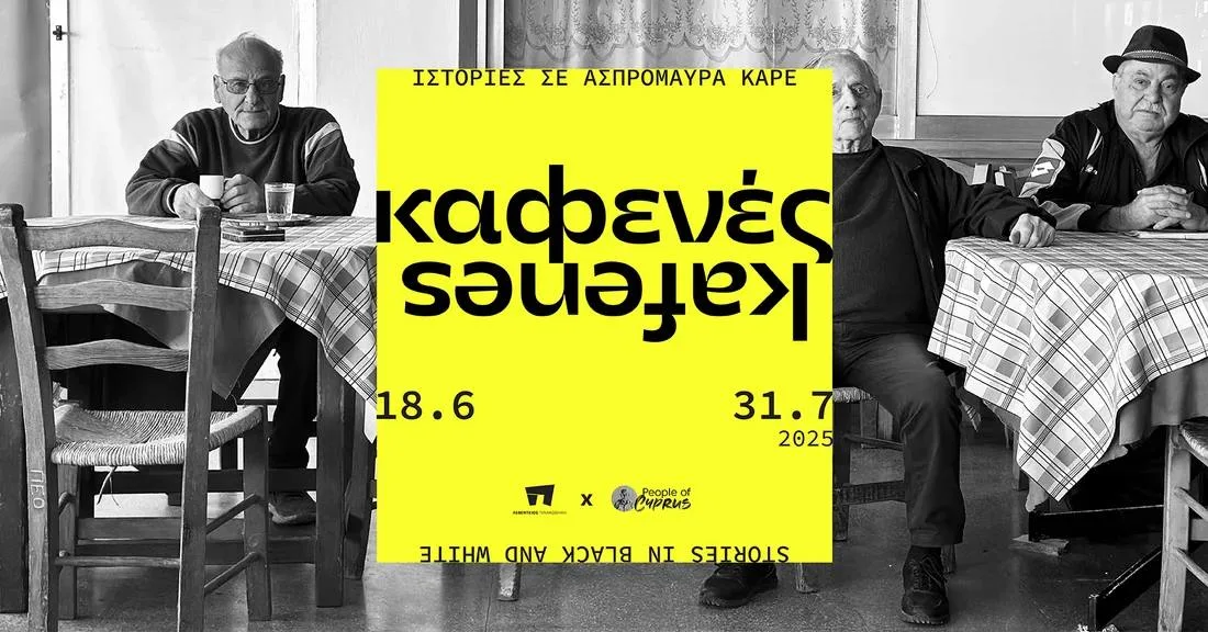 Выставка, рассказывающая о кофейной культуре Кипра