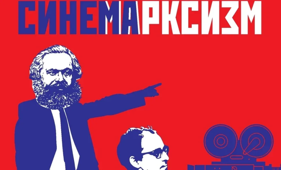 Плакат с надписью «СИНЕМАРКСИЗМ», изображением Карла Маркса и кинокамеры
